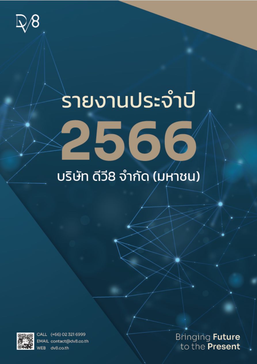 รายงานประจำปี 2566 บริษัท ดีวี8 จำกัด (มหาชน)